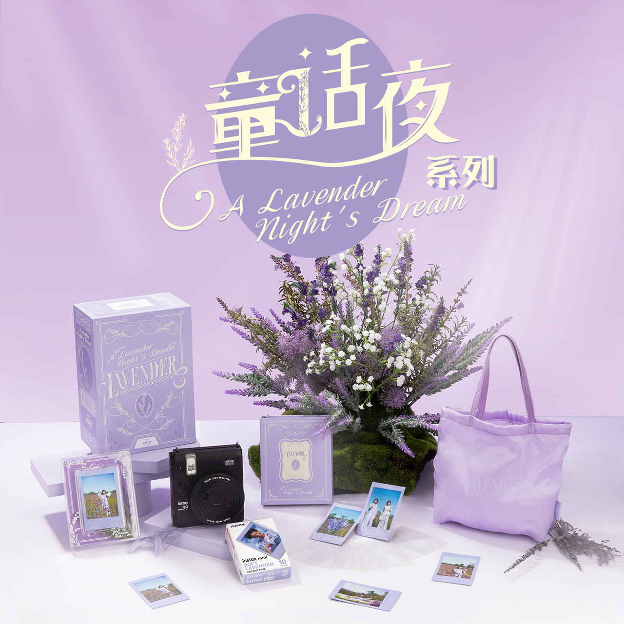童话夜系列-薰衣草紫相册
